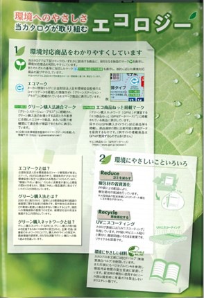 グリーン購入法適合商品マーク入カタログ