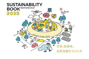 サステナビリティブック 2025