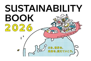 サステナビリティブック 2026