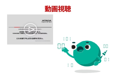 動画視聴